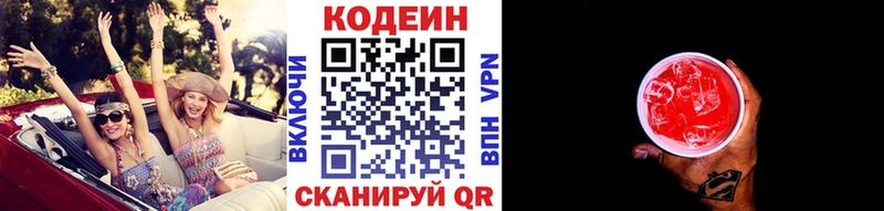 Кодеиновый сироп Lean Purple Drank  Валдай 
